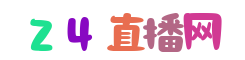 法甲直播