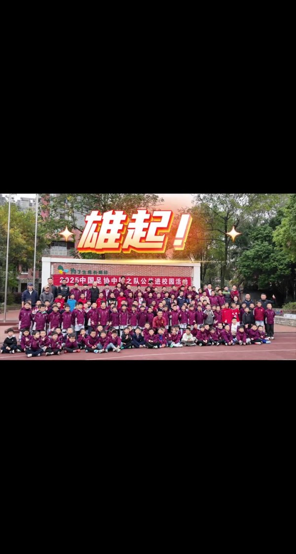 博主：U22国足将帅走进成齐小学互动调换，小学生门将三扑点